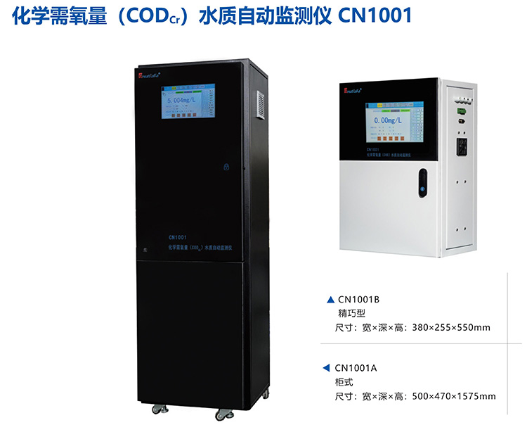 CODcr水質自動監測儀