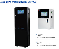 總磷水質自動監測儀測量方法及原理