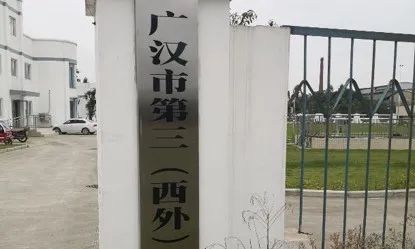 圣湖案例丨四川廣漢市第三污水處理廠